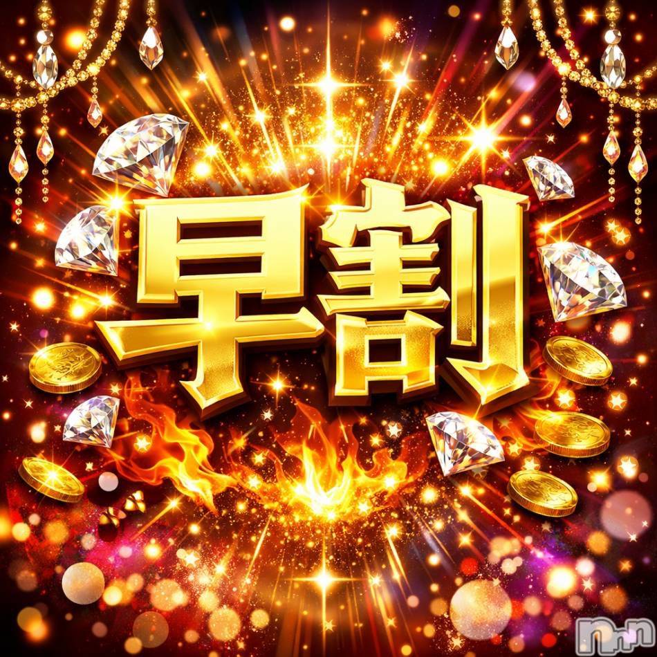 新潟デリヘル(アベル)の2026年1月28日お店速報「早割始めました‼️赤字覚悟‼️」
