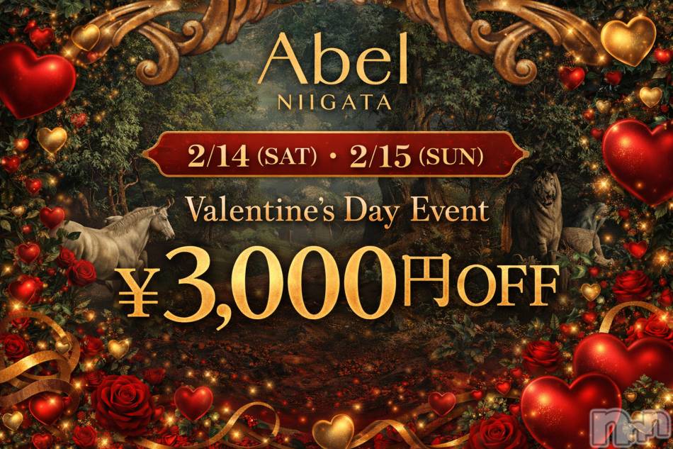 新潟デリヘル(アベル)の2026年2月14日お店速報「💝2日間だけの特別な贈り物」
