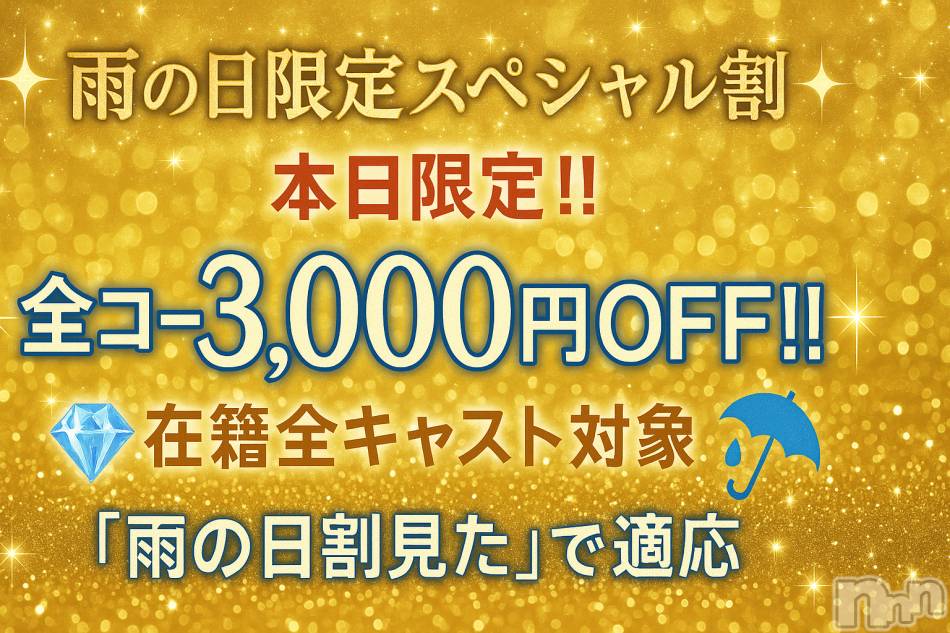 新潟デリヘル(アベル)の2025年12月9日お店速報「 Abel❣️✨雨の日限定スペシャル割✨」