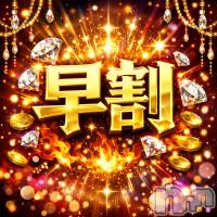 新潟デリヘル Abel-アベル-(アベル)の1月20日お店速報「🌞早割始めました🌞赤字覚悟🩵🈹Abel✨」