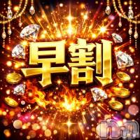 新潟デリヘル Abel-アベル-(アベル)の1月22日お店速報「🌞早割始めました🌞赤字覚悟⚠️‼️」