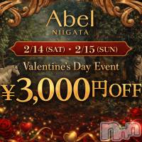 新潟デリヘル Abel-アベル-(アベル)の2月14日お店速報「💝2日間だけの特別な贈り物」