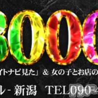 新潟デリヘル Abel-アベル-(アベル)の10月17日お店速報「全コース3,000円OFF美女が破格で呼べちゃう」