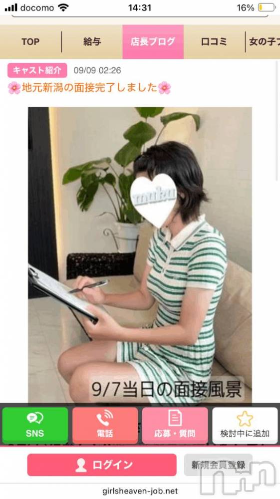 長岡デリヘル純・無垢(ジュンムク) うらん(20)の2月11日写メブログ「大雪」