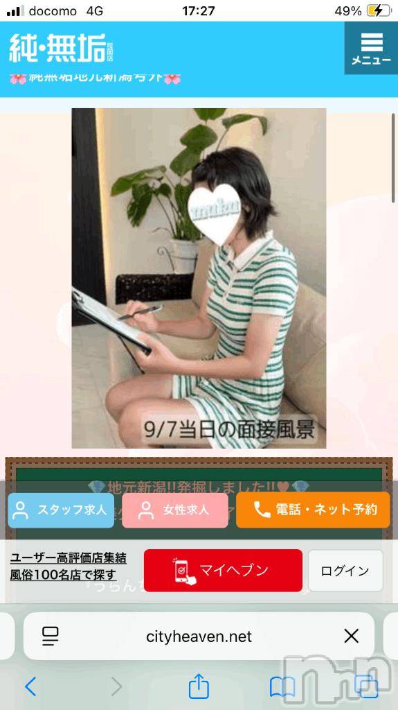 長岡デリヘル純・無垢(ジュンムク)うらん(20)の2025年9月25日写メブログ「お礼」