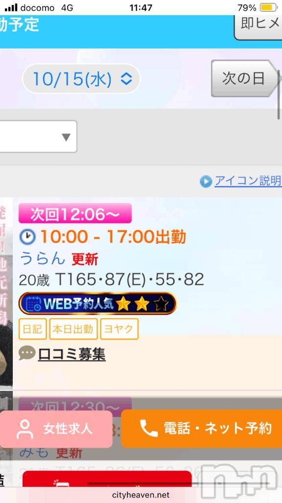 長岡デリヘル純・無垢(ジュンムク)うらん(20)の2025年10月16日写メブログ「いつのまにか」