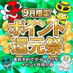 新潟デリヘル奥様特急 新潟店(オクサマトッキュウニイガタテン) はとり(21)の9月10日写メブログ「お得に⁉️🥺🤍」