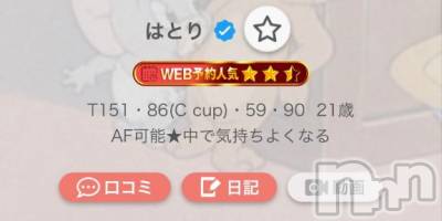 新潟デリヘル 奥様特急 新潟店(オクサマトッキュウニイガタテン) はとり(21)の3月9日写メブログ「🌟ありがとう🤲🤍」