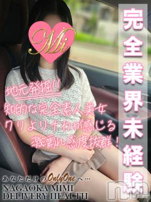 体験ほのか★完全業界未経験(26) 身長153cm、スリーサイズB82(B).W57.H85。長岡デリヘル Mimi(ミミ)在籍。