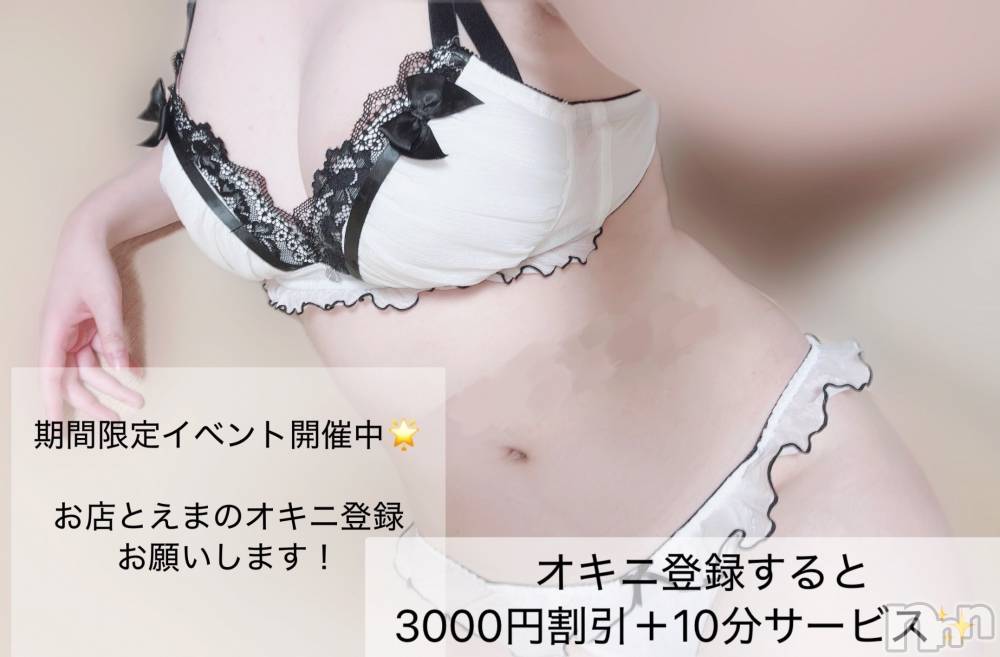 新潟デリヘル新潟出張メンズエステ Fancy -ファンシィ-(ニイガタシュッチョウメンズエステファンシィ) 新人☆えま(23)の9月18日写メブログ「お店とえまをオキニ登録するとお得に🉐」