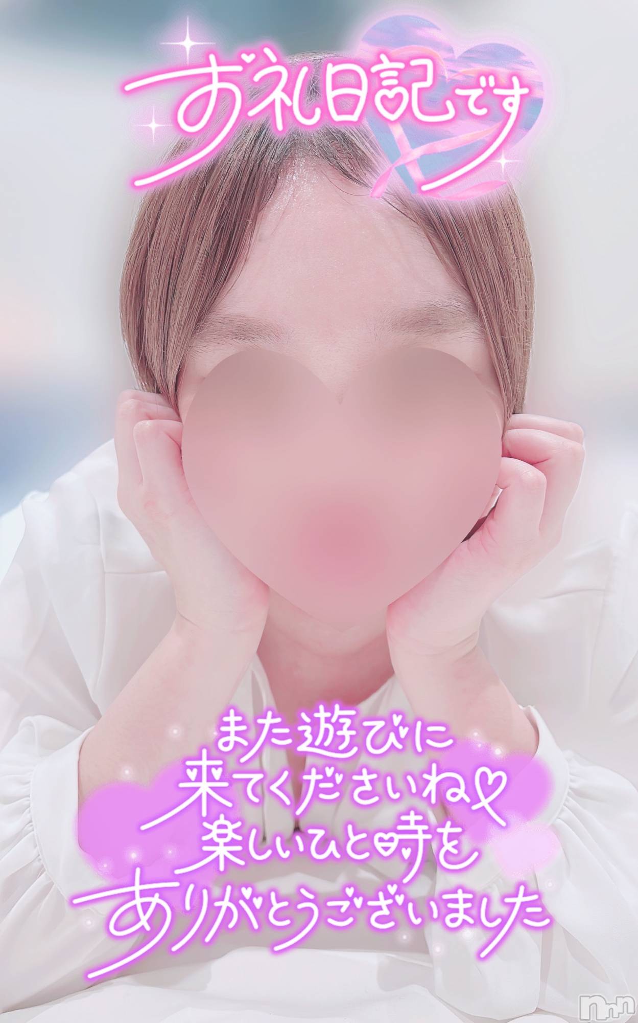 新潟デリヘル新潟出張メンズエステ Fancy -ファンシィ-(ニイガタシュッチョウメンズエステファンシィ)新人☆えま(23)の2025年10月2日写メブログ「お礼日記💌𓂃𓈒𓂂𓏸」