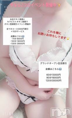 新潟風俗エステ 新潟出張メンズエステ Fancy -ファンシィ-(ニイガタシュッチョウメンズエステファンシィ) 新人☆えま(23)の9月18日写メブログ「今ならなんと‼️」