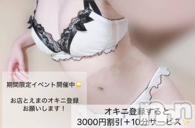 新潟風俗エステ 新潟出張メンズエステ Fancy -ファンシィ-(ニイガタシュッチョウメンズエステファンシィ) 新人☆えま(23)の9月18日写メブログ「お店とえまをオキニ登録するとお得に🉐」