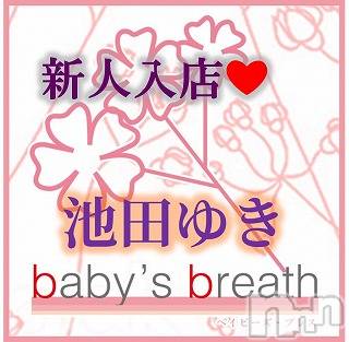 池田ゆき【新人】(ヒミツ) スリーサイズB().W.H。新潟メンズエステ baby's breath(ベイビーズブレス)在籍。