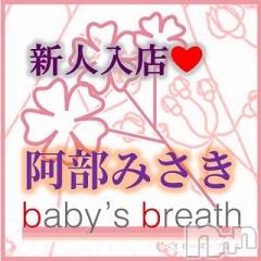 新潟メンズエステbaby's breath(ベイビーズブレス) 阿部みさき【新人】の9月24日写メブログ「初めまして阿部みさきです」