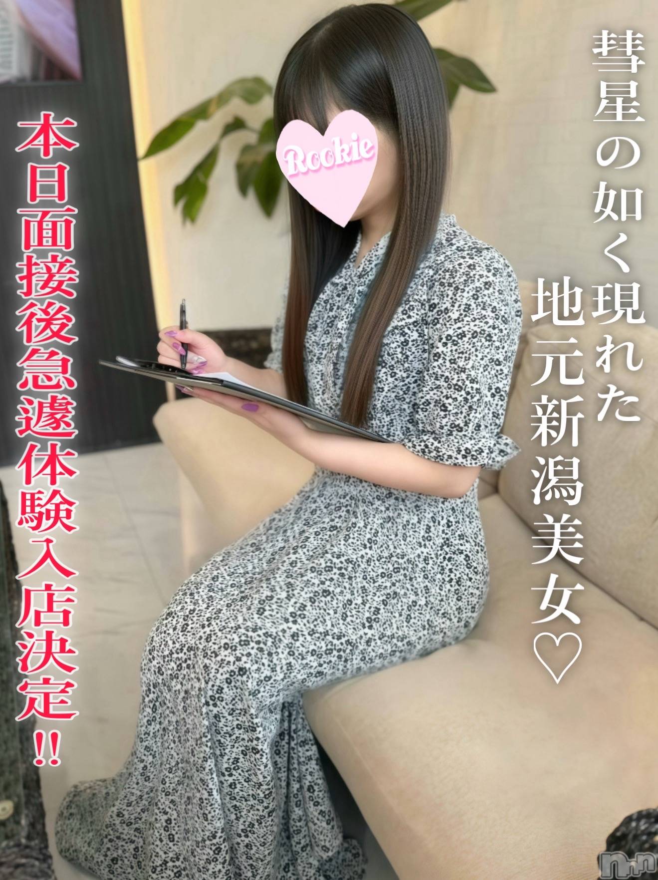 みつき☆地元新潟美女