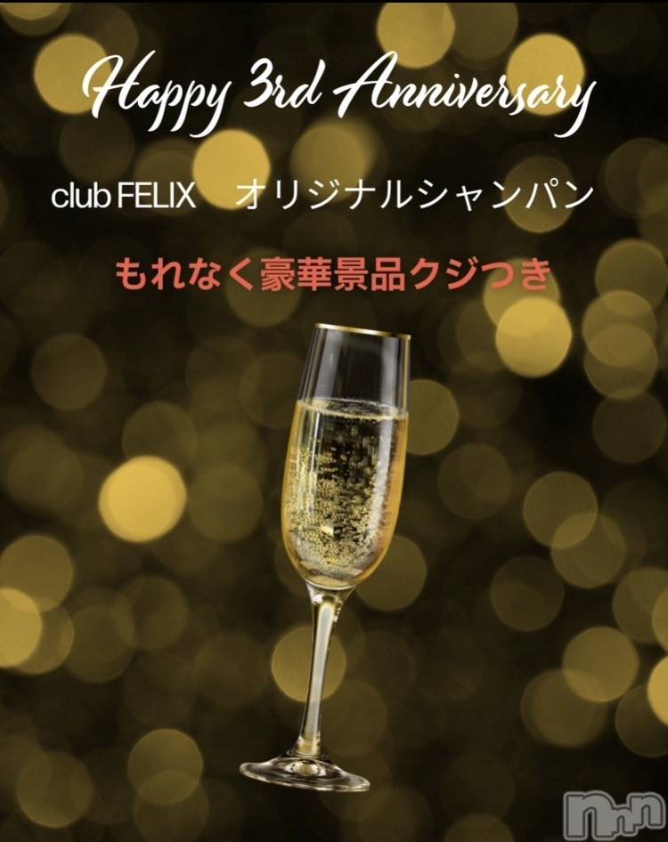 Ĺ���Х��顦�����CLUB FELIX(����� �ե��ꥯ��) ��2026ǯ2��4���̥�֥����֤���Ź���ޤ����Ƥޤ�🥂♡��