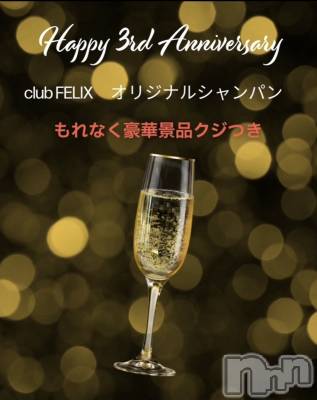 Ĺ���Х��顦�����CLUB FELIX(����� �ե��ꥯ��) ����(25)��2��4���̥�֥����֤���Ź���ޤ����Ƥޤ�🥂♡��