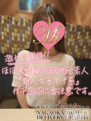 体験ちひろ★ほぼ未経験★(22) 身長156cm、スリーサイズB83(C).W57.H85。長岡デリヘル Mimi(ミミ)在籍。