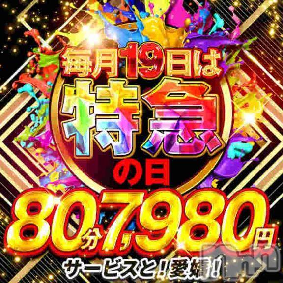 新潟デリヘル奥様特急 新潟店(オクサマトッキュウニイガタテン) りん(20)の6月19日写メブログ「お得な日です🥰」
