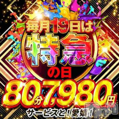 新潟デリヘル 奥様特急 新潟店(オクサマトッキュウニイガタテン) りん(20)の6月19日写メブログ「お得な日です🥰」