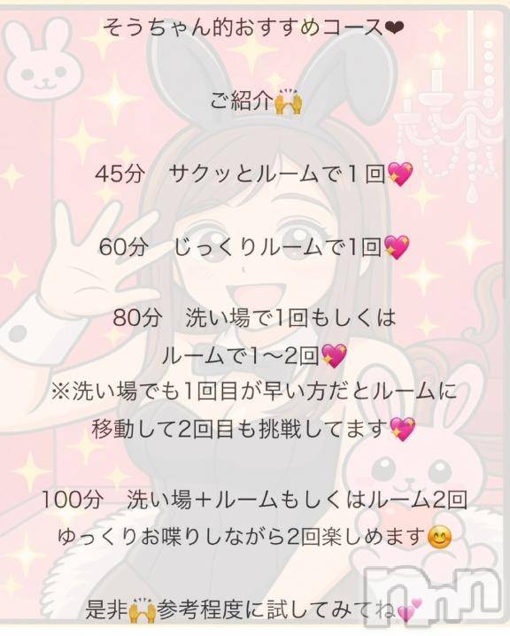 新潟ソープ新潟バニーコレクション(ニイガタバニーコレクション) ソウ(24)の4月3日写メブログ「参考がてらに✊」