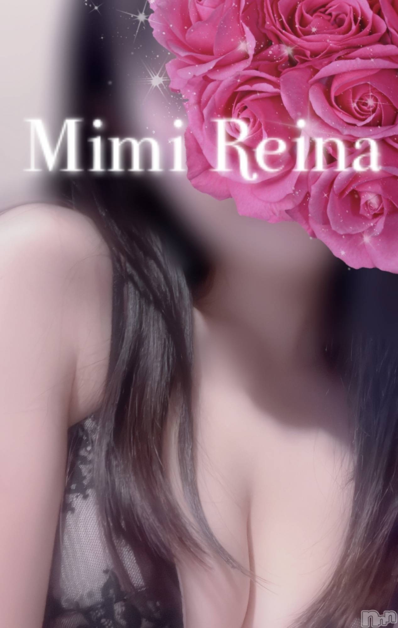 長岡デリヘルMimi(ミミ)れいな(26)の2026年4月1日写メブログ「嫌われる勇気」