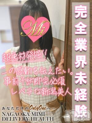体験れいな★完全業界未経験★(26) 身長159cm、スリーサイズB85(D).W56.H83。長岡デリヘル Mimi在籍。