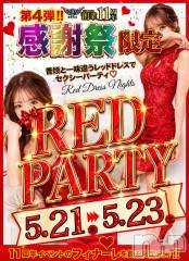 佐久キャバクラ・クラブ(クラブ ボス)のお店速報「11周年の集大成!最後を飾る『RED PARTY』開催❤️✨」