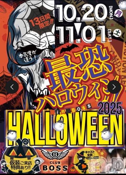 ץХ顦CLUB BOSS( ܥ)  2025ǯ1030̥֥🎃ϥ󥤥٥👻Ĥ3Ǥ‼︎