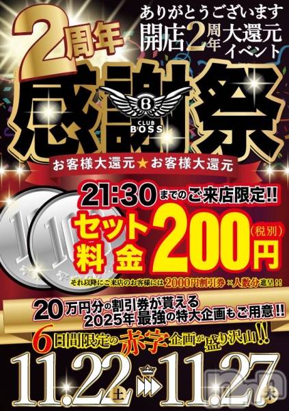 ץХ顦CLUB BOSS( ܥ)  2025ǯ1114̥֥֤⁉︎äԤä‼︎?ʤȤꤨ😨⁉︎