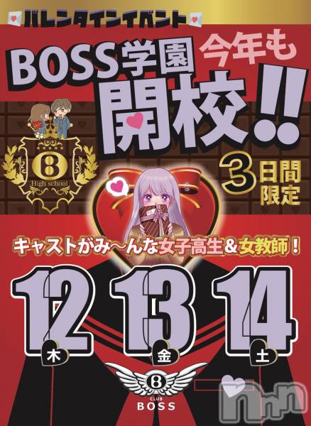 ���ץ���Х��顦�����CLUB BOSS(����� �ܥ�) �� 2026ǯ2��6���̥�֥����֡�3���ָ����BOSS�رࡢ��ǯ�Ⳬ����🍫✨��