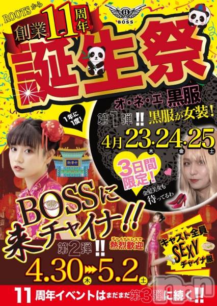 ���ץ���Х��顦�����CLUB BOSS(����� �ܥ�) �� 2026ǯ4��27���̥�֥�����🇨🇳 BOSS������㥤�ʡ�����Sexy���㥤�ʺס� 🇨🇳��