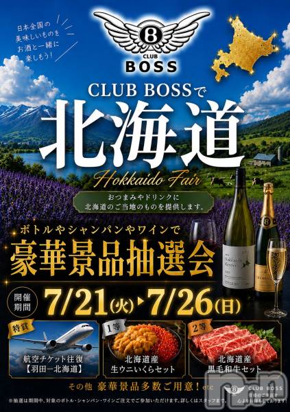 ���ץ���Х��顦�����CLUB BOSS(����� �ܥ�) �� 2026ǯ7��21���̥�֥�����日本全国ご当地イベント第一弾✨『ようこそ、BOSS北海道へ』開催中！��