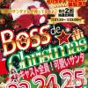 ���ץ���Х��顦����� CLUB BOSS(����� �ܥ�)��12��15����Ź®���🎄✨Boss&nbsp;de&nbsp;Christmas✨🎄��