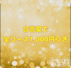 上越デリヘルHONEY(ハニー) らんか(29)の11月19日写メブログ「合言葉！」