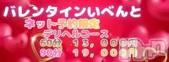 新潟デリヘルアミューズメントデリバリーヘルス  ガロパ(アミューズメントデリバリーヘルスガロパ)の2月15日お店速報「一年でいちばん甘い季節が到来!!新潟美少女が破格で呼べちゃうよ」