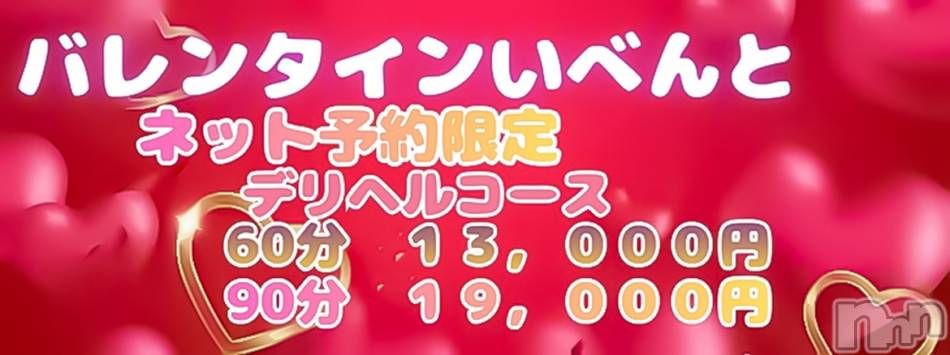 新潟デリヘル(アミューズメントデリバリーヘルスガロパ)の2026年2月18日お店速報「一年でいちばん甘い季節が到来!!新潟美少女が破格で呼べちゃうよ」