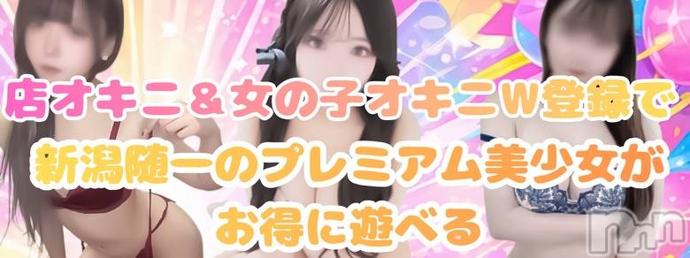 新潟デリヘル(アミューズメントデリバリーヘルスガロパ)の2026年7月31日お店速報「新潟随一のプレミアム美少女が今だけの特別価格で遊べる！！」