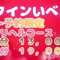 新潟デリヘル アミューズメントデリバリーヘルス  ガロパ(アミューズメントデリバリーヘルスガロパ)の2月14日お店速報「一年でいちばん甘い季節が到来!!新潟美少女が破格で呼べちゃうよ」
