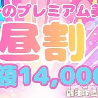 新潟デリヘル アミューズメントデリバリーヘルス  ガロパ(アミューズメントデリバリーヘルスガロパ)の3月8日お店速報「本日限定！昼割破格総額14,000円イベント」