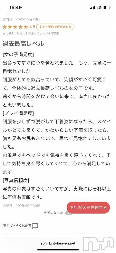 新潟デリヘル新潟デリヘル倶楽部(ニイガタデリヘルクラブ) せりな(22)の9月30日写メブログ「💕【お礼写メ日記】💕」