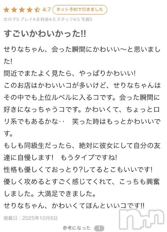 新潟デリヘル新潟デリヘル倶楽部(ニイガタデリヘルクラブ) せりな(22)の10月6日写メブログ「【お礼写メ日記】」