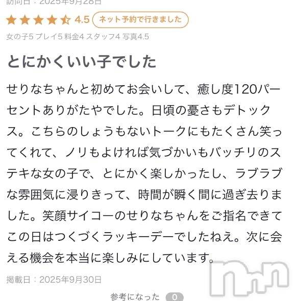 三条デリヘル新潟デリヘル倶楽部　三条店(ニイガタデリヘルクラブ　サンジョウテン) せりな(22)の9月30日写メブログ「【お礼写メ日記】」