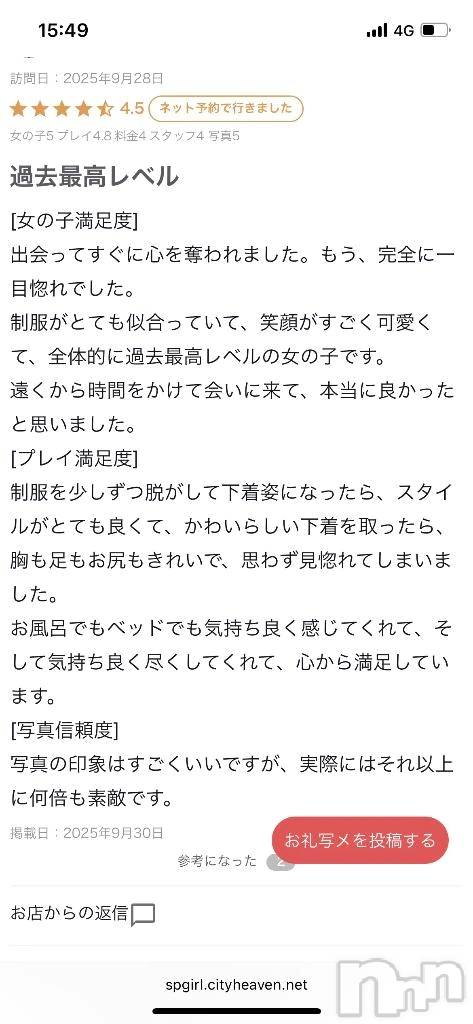 三条デリヘル新潟デリヘル倶楽部　三条店(ニイガタデリヘルクラブ　サンジョウテン)せりな(22)の2025年9月30日写メブログ「💕【お礼写メ日記】💕」