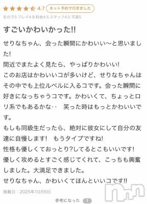 三条デリヘル 新潟デリヘル倶楽部　三条店(ニイガタデリヘルクラブ　サンジョウテン) せりな(22)の10月6日写メブログ「【お礼写メ日記】」