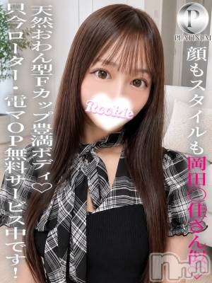 るん☆プラチナ(20) 身長165cm、スリーサイズB88(F).W56.H85。長岡デリヘル ROOKIE(ルーキー)在籍。