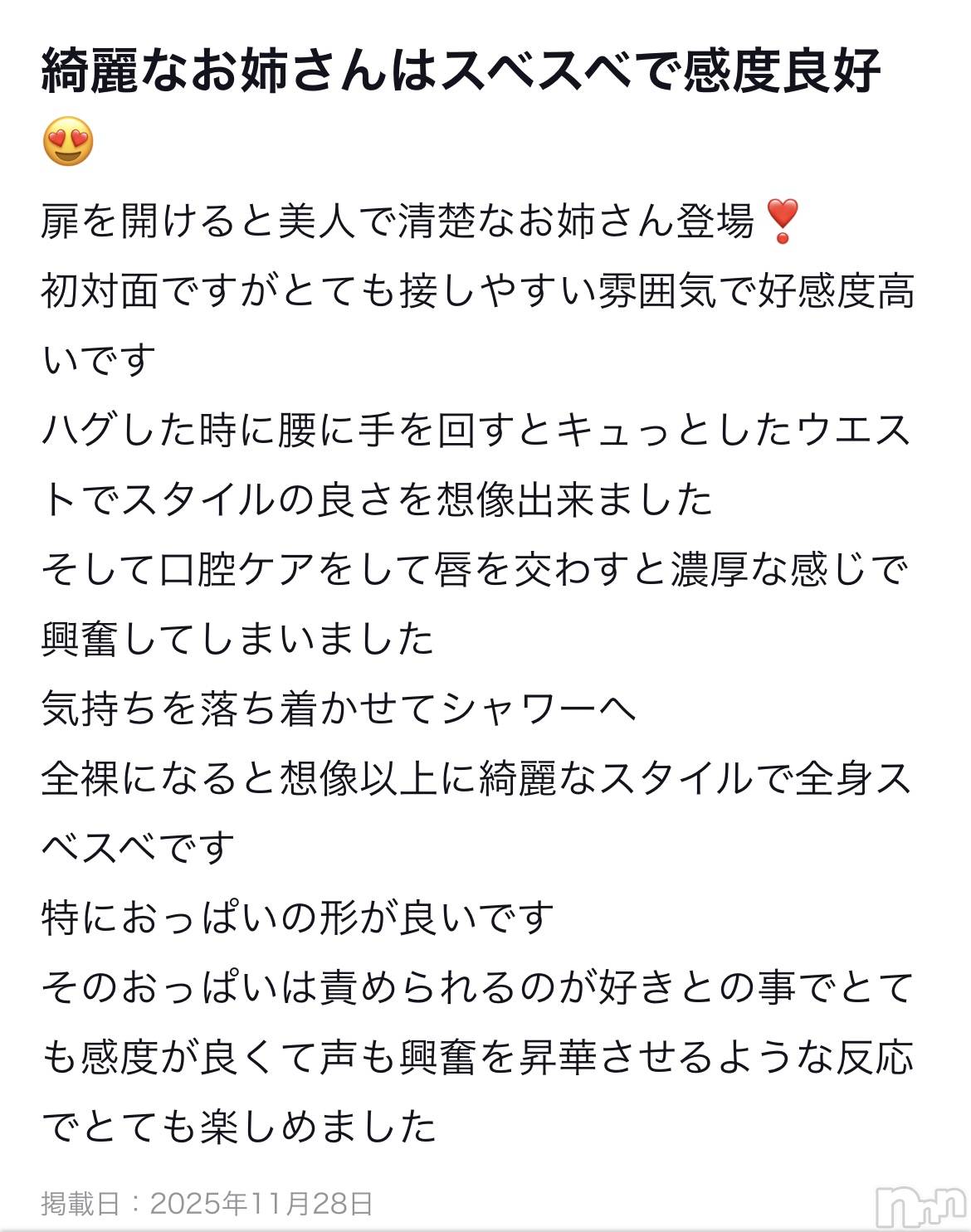 新潟デリヘル新潟風俗Noel-ノエル-(ノエル)体験える(23)の2025年11月29日写メブログ「嬉しい口コミ」