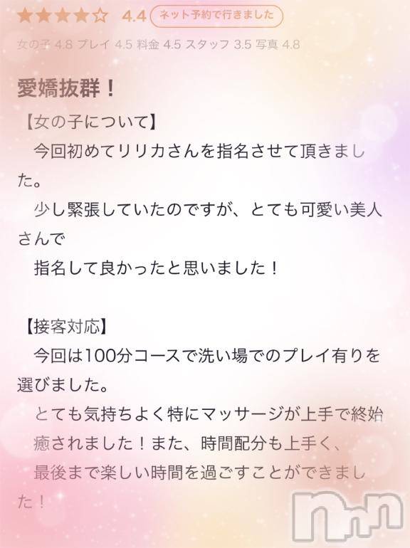 新潟ソープ新潟バニーコレクション(ニイガタバニーコレクション) リリカ(24)の11月30日写メブログ「お礼写メ日記💌」