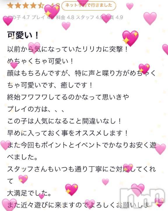 新潟ソープ新潟バニーコレクション(ニイガタバニーコレクション)リリカ(24)の2026年4月11日写メブログ「お礼写メ日記💌」